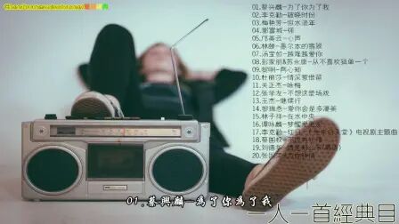 [图]《粤语金曲系列之二十四》