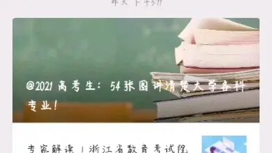 [图]2021温州中考查分