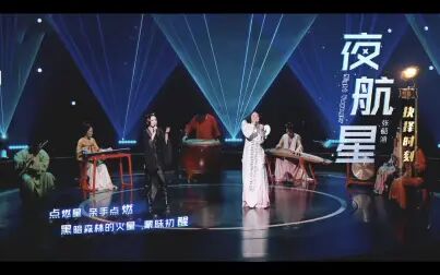 [图]【民乐X电子音乐】改编《夜航星》张韶涵|阿朵|自得琴社