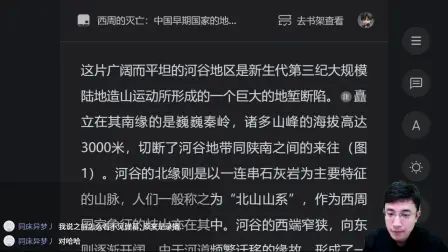 [图]〔直播回放〕1124《西周的灭亡》