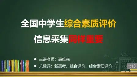 [图](11/35)全国中学生综合素质评价同样重要!