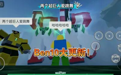 [图]ben10这次的更新