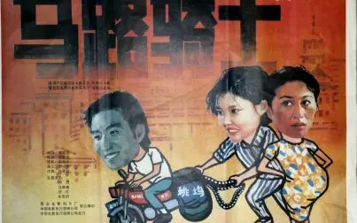 [图]【国产电影】马路骑士(西影1990)