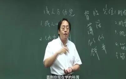 [图]倪海厦-针灸-1-003字幕版