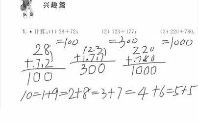 [图]小学奥数——三年级奥数教程