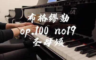 [图]布格缪勒op.100 进阶练习曲 第19首 圣母颂