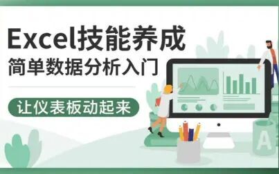 [图]Excel数据分析 --- 数据处理与常用函数02