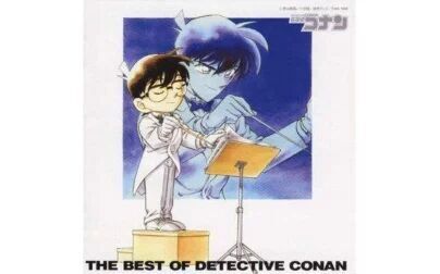 [图]【名侦探柯南】THE BEST OF DETECTIVE CONAN1【高音质】