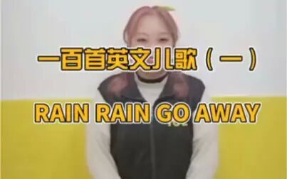 [图]Rain rain go away 英文歌曲手势