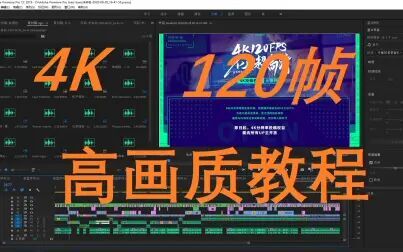 [图]【4k/120帧】【科普/收藏向】都0202年了你还不会发高画质视频吗