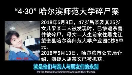 [图]“4·30” 哈尔滨师范大学碎尸案