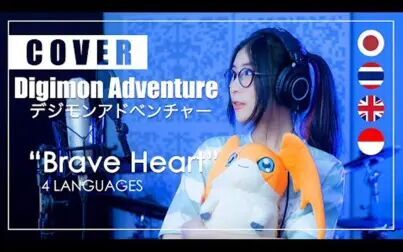 [图]【MindaRyn】数码宝贝 - Brave Heart 四国语言翻唱