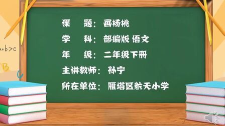 [图]小学语文二年级下册 41.《画杨桃》第二课时