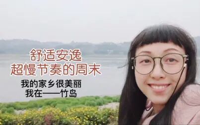 [图]我的家乡很美丽-我在竹岛