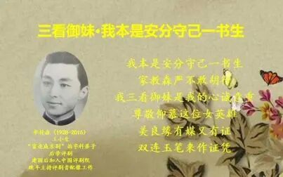 [图]【评剧】三看御妹·我本是安分守己一书生——李梓森