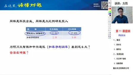 [图]第11课 会计科目 开发支出_读懂财报-方烈