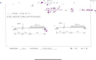 [图]小鹿学姐2021材料力学真题班课程-苏州科技材料力学