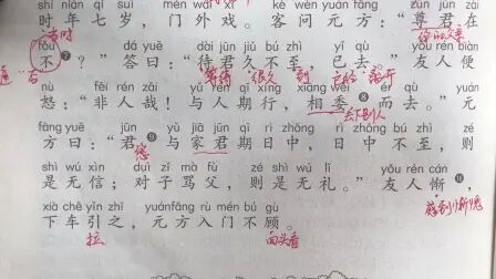 [图]66. 陈太丘与友期