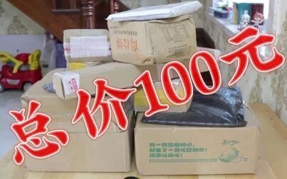 [图]【抽风】用100块在拼多多买了一堆东西到底能不能用