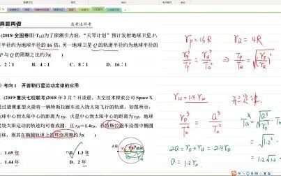 [图]高三物理二轮复习-考点10 万有引力定律的应用