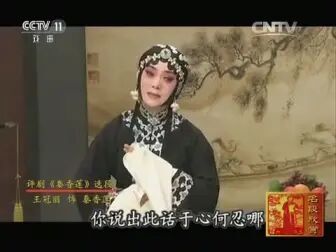 [图]评剧《秦香莲》选段