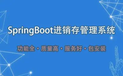 [图]springboot进销存管理系统仓库管理系统