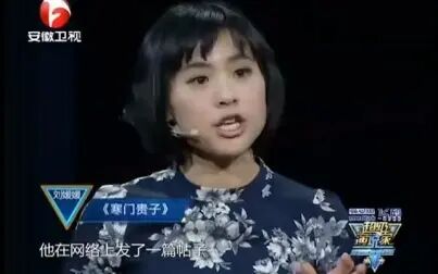 [图]《寒门贵子》刘媛媛