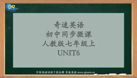 [图]【英语同步微课】人教版初中七年级上册 Unit 6 Do you like bananas?