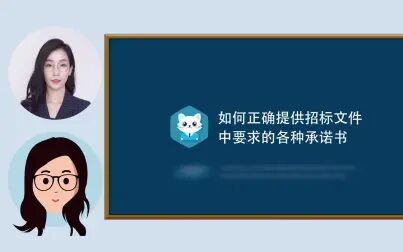 [图]如何正确提供招标文件中要求的各种承诺书