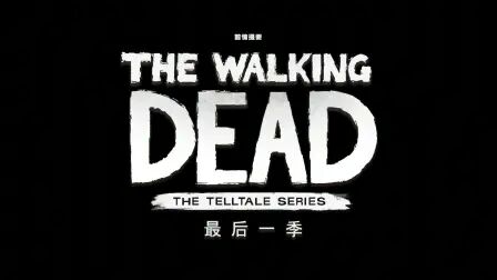 [图]THE WALKING DEAD行尸走肉最终季全集