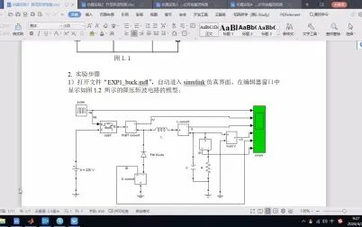 [图]电力电子技术matlab仿真实验