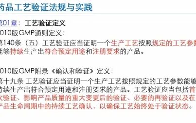 [图]工艺验证法规与实践