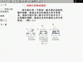 [图]【同济大学】结构力学(全80讲)