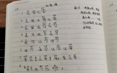 [图]古琴/仙翁操---分句弹奏