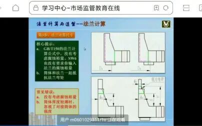 [图]压力容器法兰设计