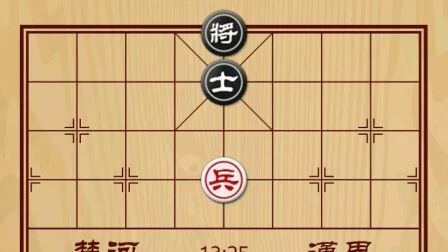 [图]中国象棋实用残局单兵巧胜单士