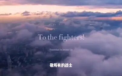 [图]【we are all fighters】中文演讲