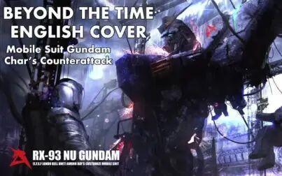 [图]【搬运】高达Beyond The Time English cover 合集 不断更新