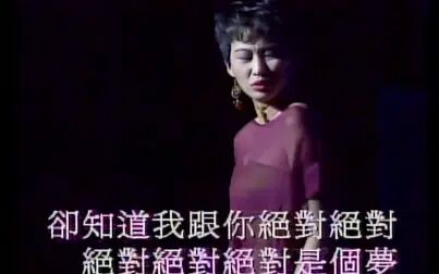 [图]【汤宝如】绝对是个梦 [LD_60FPS]