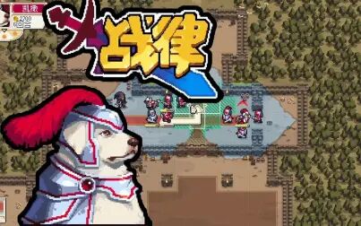 [图]【战律Wargroove】帕西 第5期 凯撒战犬击退盗贼 发现神秘雕像