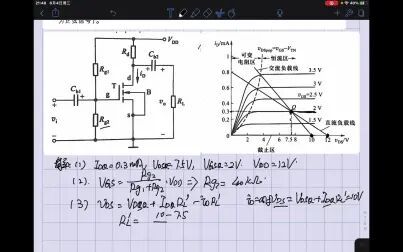 [图]EX.4.3.3华中科大康华光模拟电子技术第七版习题讲解