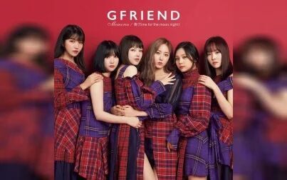 [图]GFRIEND Time for the moon night(夜) 日文版本