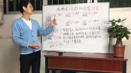 [图]珠海市小学三年级第二学期数学-【除数是一位数的估算】