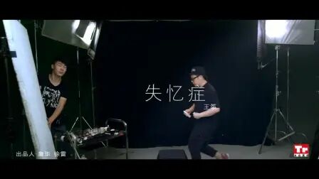 [图]【官方MV】王筝 - 失忆症