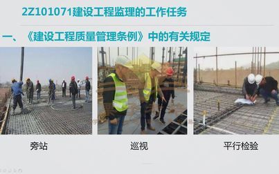 [图]2020年二级建造师管理-建设工程监理的工作任务和工作方法