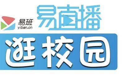 [图]河北医科大学易班易直播·直播逛校园2019