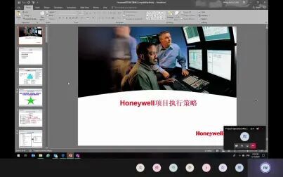 [图]项目实施管理 霍尼韦尔大中华区过程控制部运营总监王晋20200515