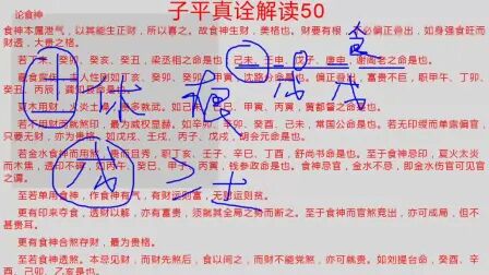 [图]子平真诠解读50