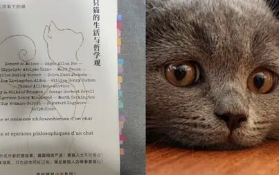 [图]【书摘】作家笔下的猫猫们《一只猫的生活与哲学观》