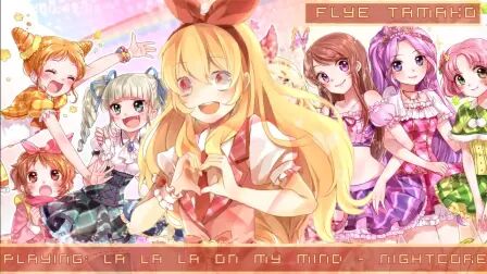 [图]Nightcore-La La Love On My Mind 三首